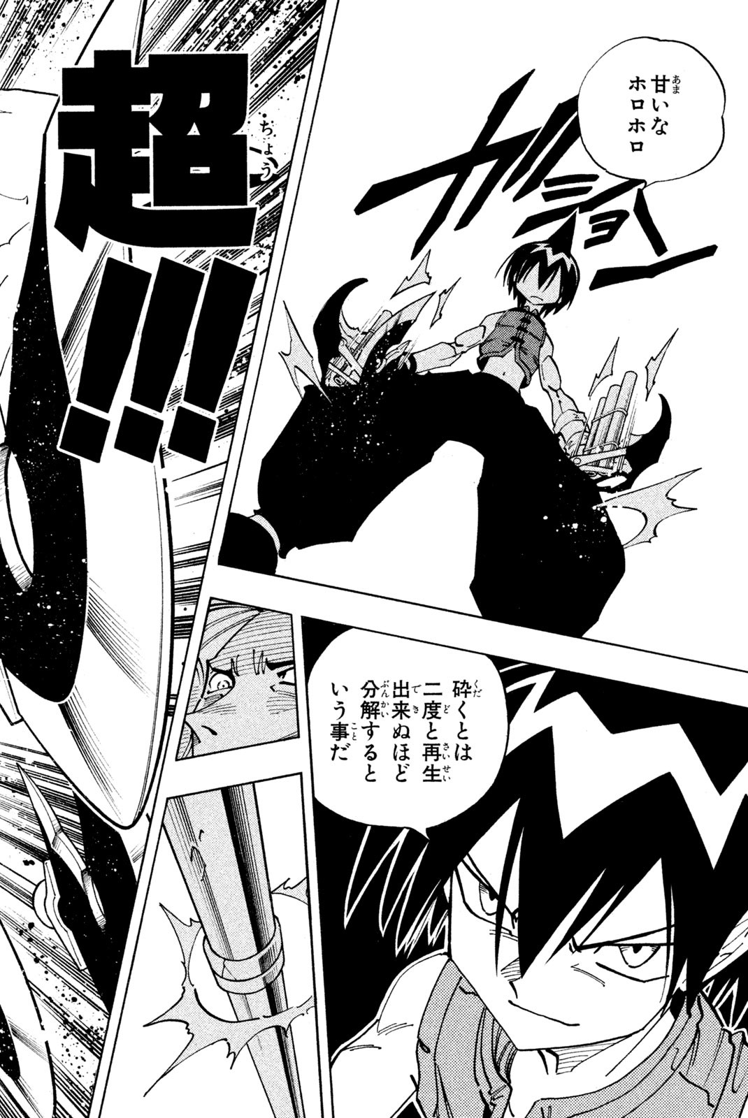 El rey shaman Król Szamanów Shaman King (Vua pháp thuật) シャーマンキング 第100話 - Page 12