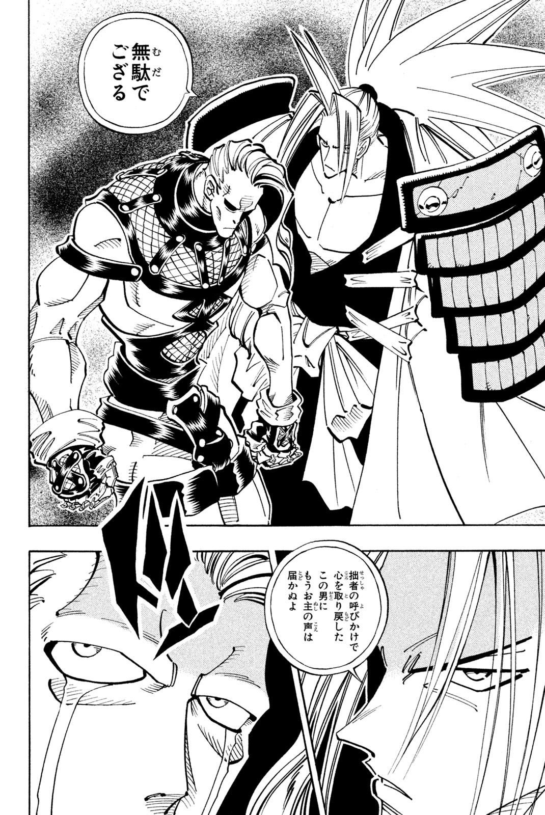 El rey shaman Król Szamanów Shaman King (Vua pháp thuật) シャーマンキング 第100話 - Page 16