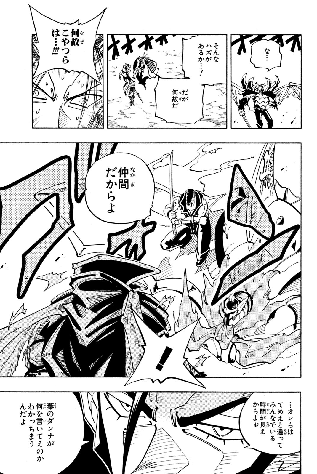 El rey shaman Król Szamanów Shaman King (Vua pháp thuật) シャーマンキング 第100話 - Page 17