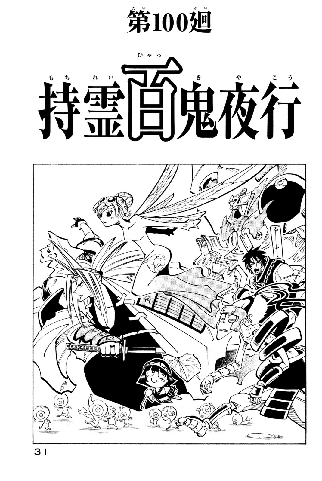 El rey shaman Król Szamanów Shaman King (Vua pháp thuật) シャーマンキング 第100話 - Page 3