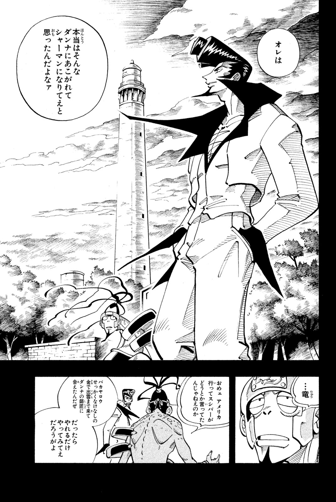 El rey shaman Król Szamanów Shaman King (Vua pháp thuật) シャーマンキング 第101話 - Page 13