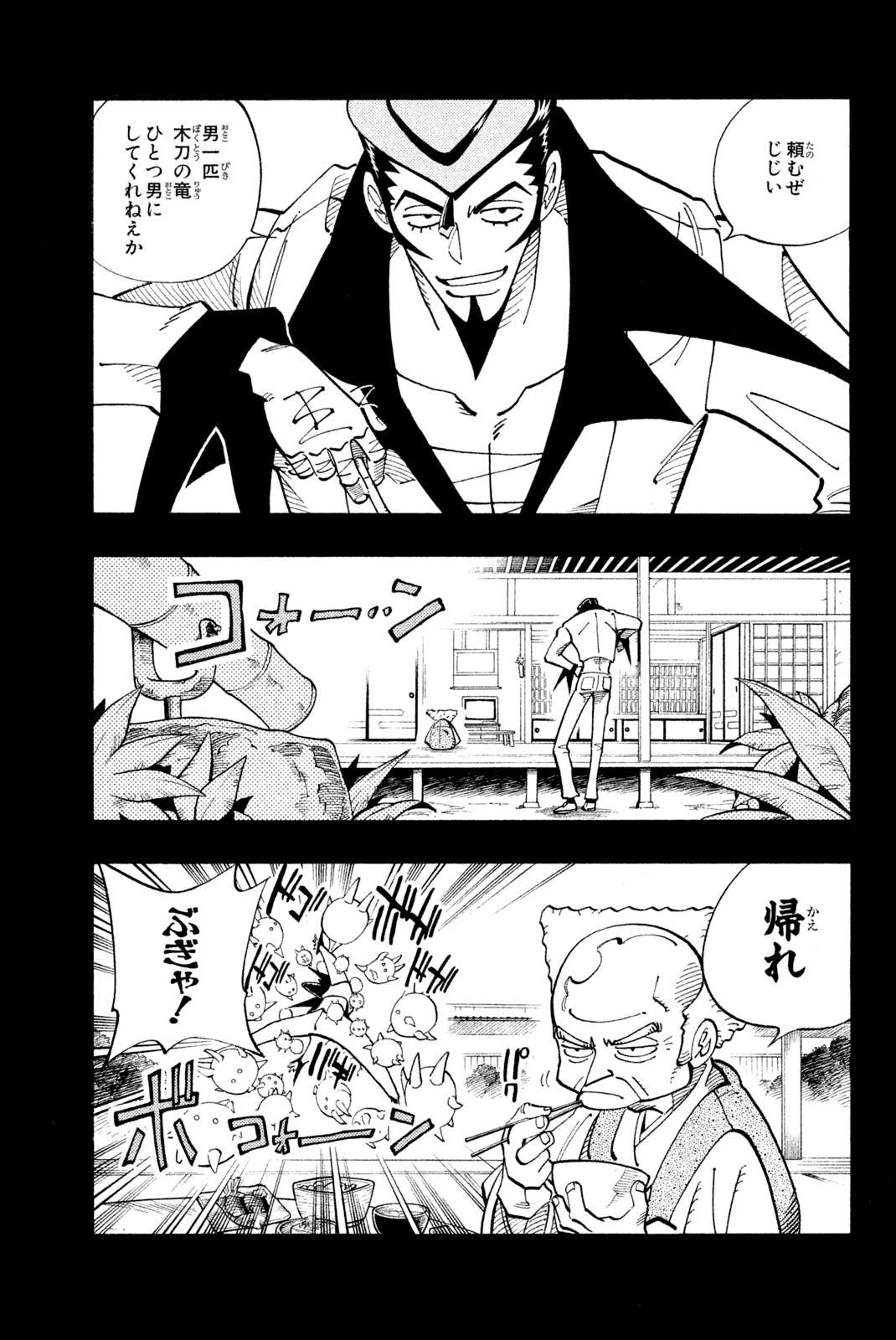 El rey shaman Król Szamanów Shaman King (Vua pháp thuật) シャーマンキング 第101話 - Page 5