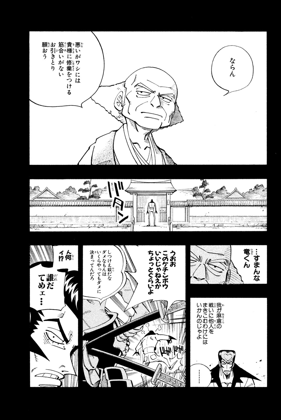 El rey shaman Król Szamanów Shaman King (Vua pháp thuật) シャーマンキング 第101話 - Page 7