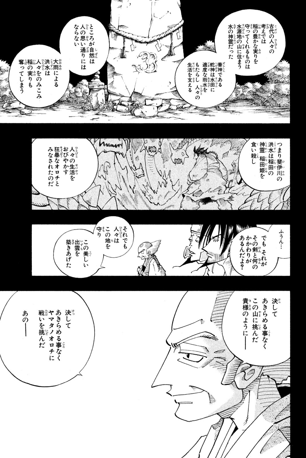 El rey shaman Król Szamanów Shaman King (Vua pháp thuật) シャーマンキング 第102話 - Page 17