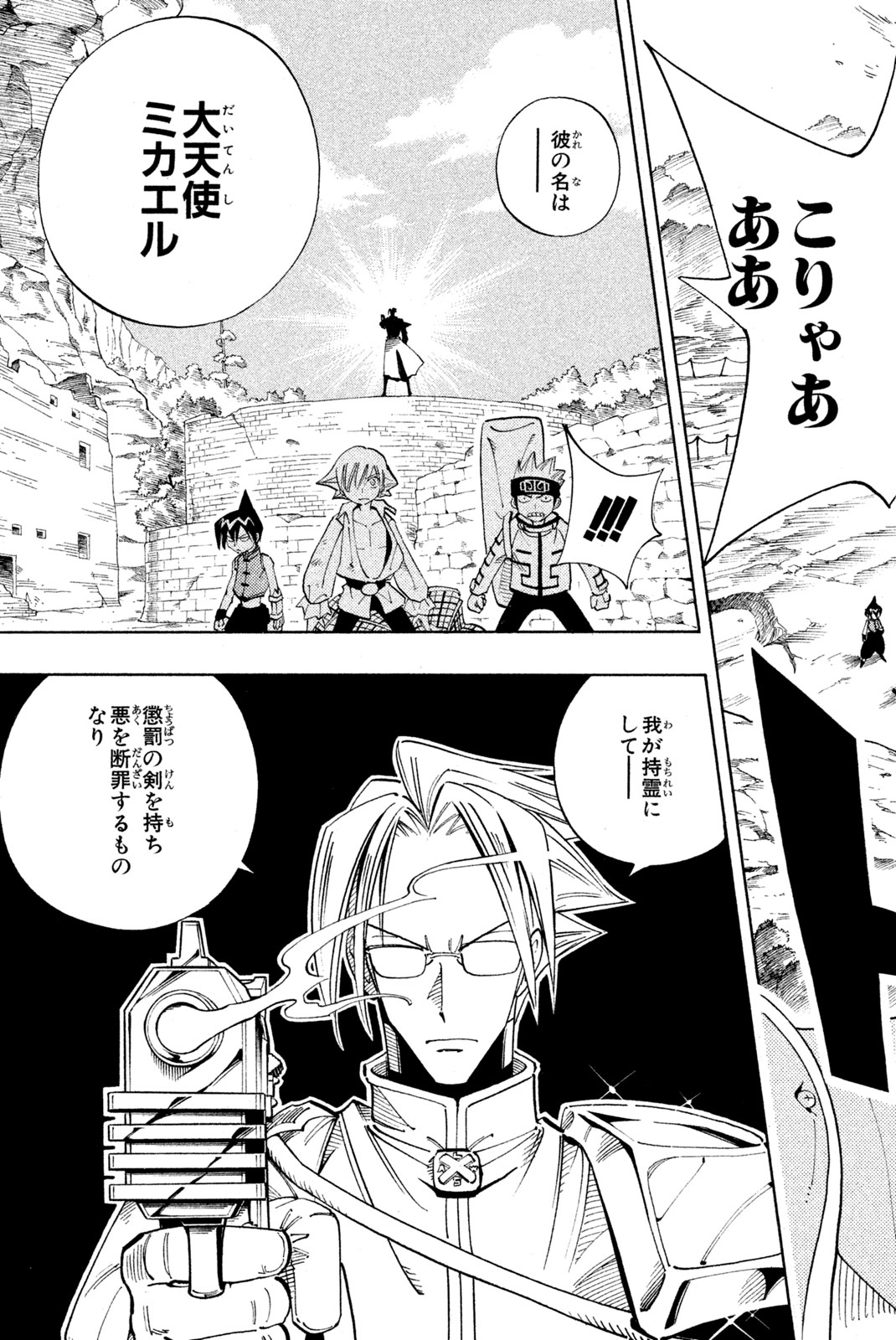 El rey shaman Król Szamanów Shaman King (Vua pháp thuật) シャーマンキング 第103話 - Page 13