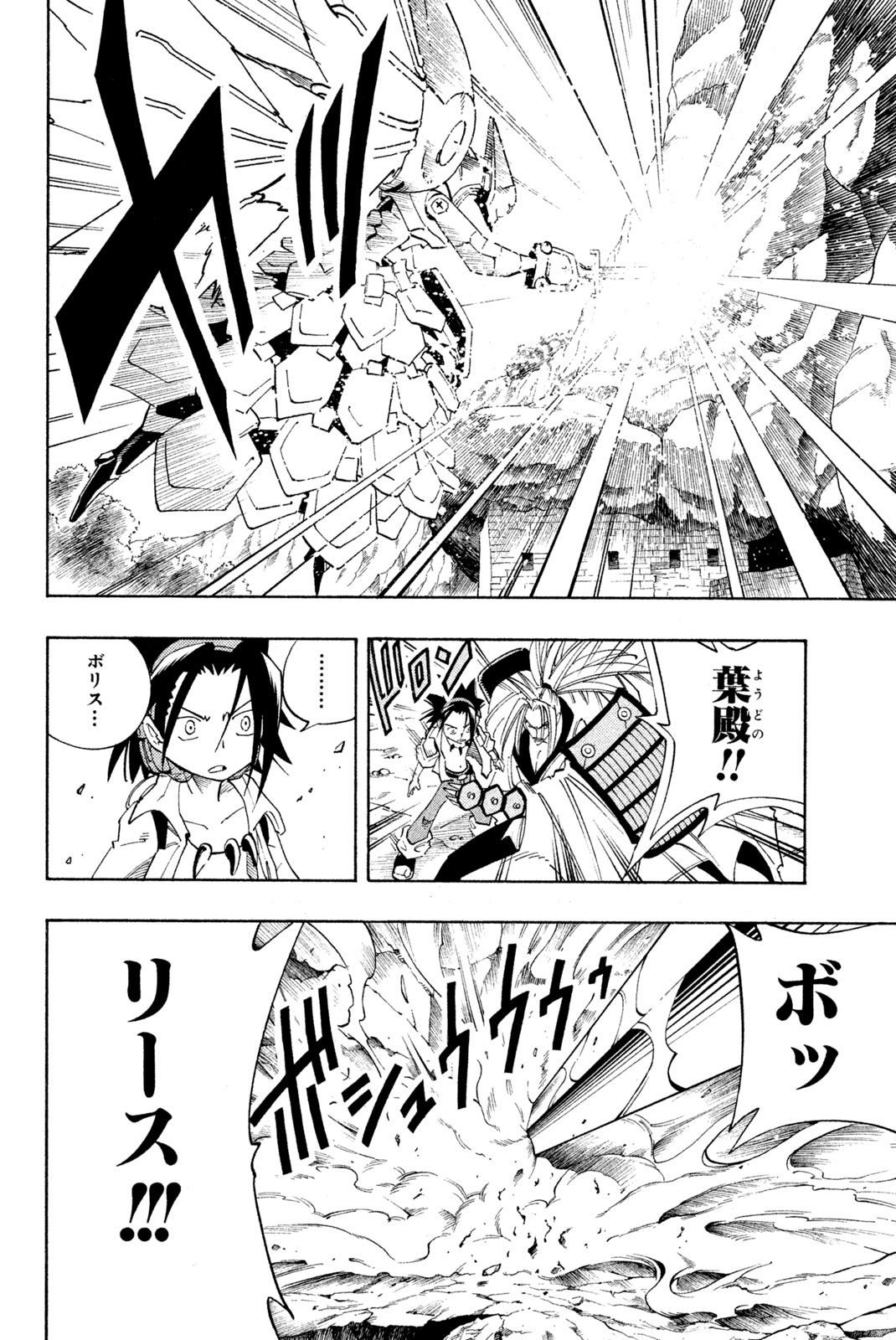 El rey shaman Król Szamanów Shaman King (Vua pháp thuật) シャーマンキング 第103話 - Page 14