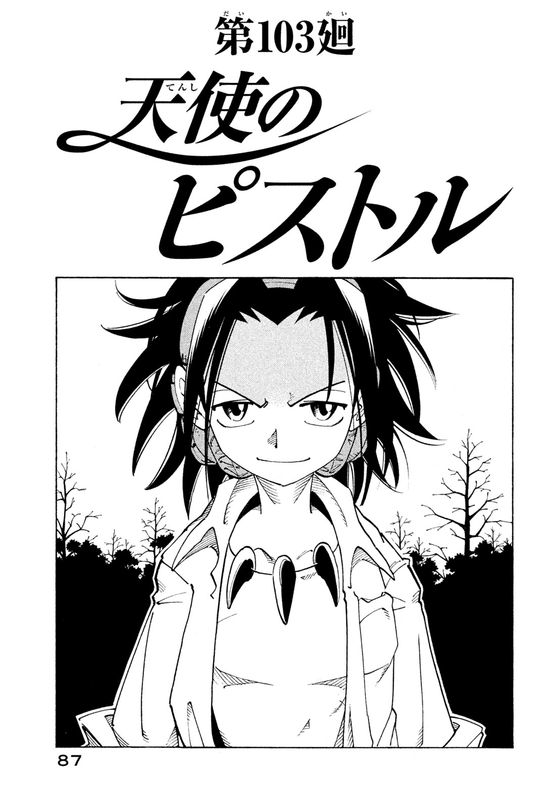 El rey shaman Król Szamanów Shaman King (Vua pháp thuật) シャーマンキング 第103話 - Page 3