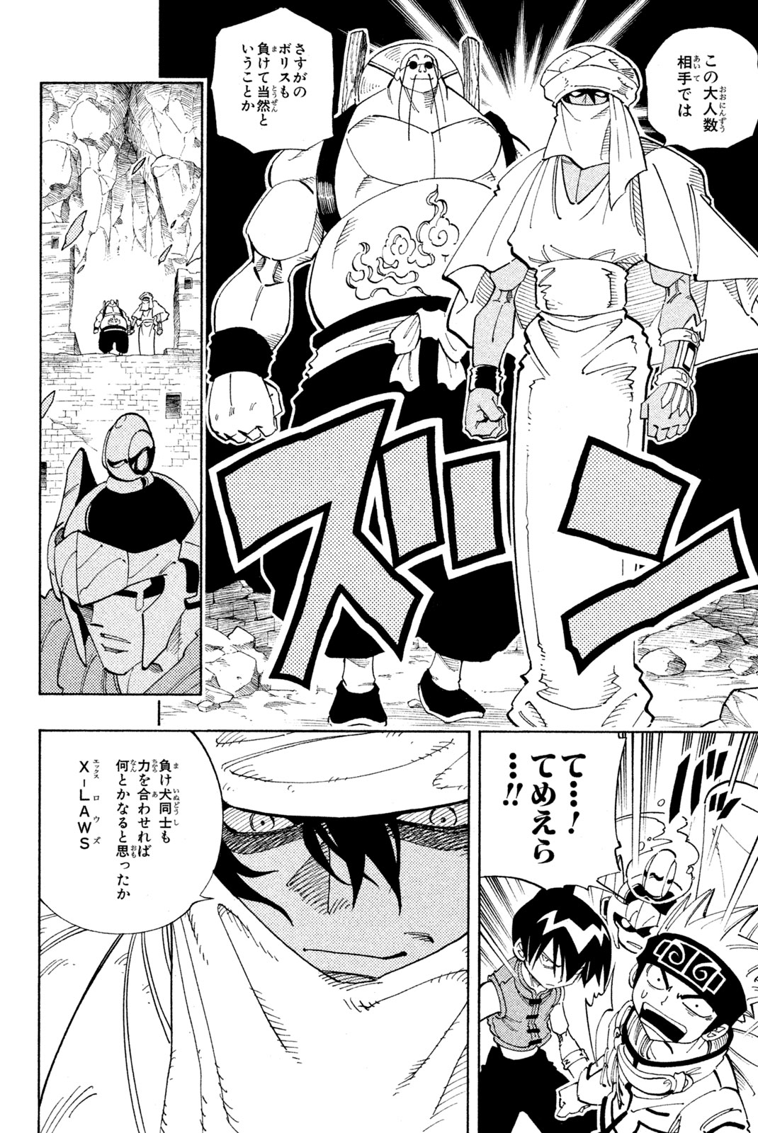 El rey shaman Król Szamanów Shaman King (Vua pháp thuật) シャーマンキング 第104話 - Page 10