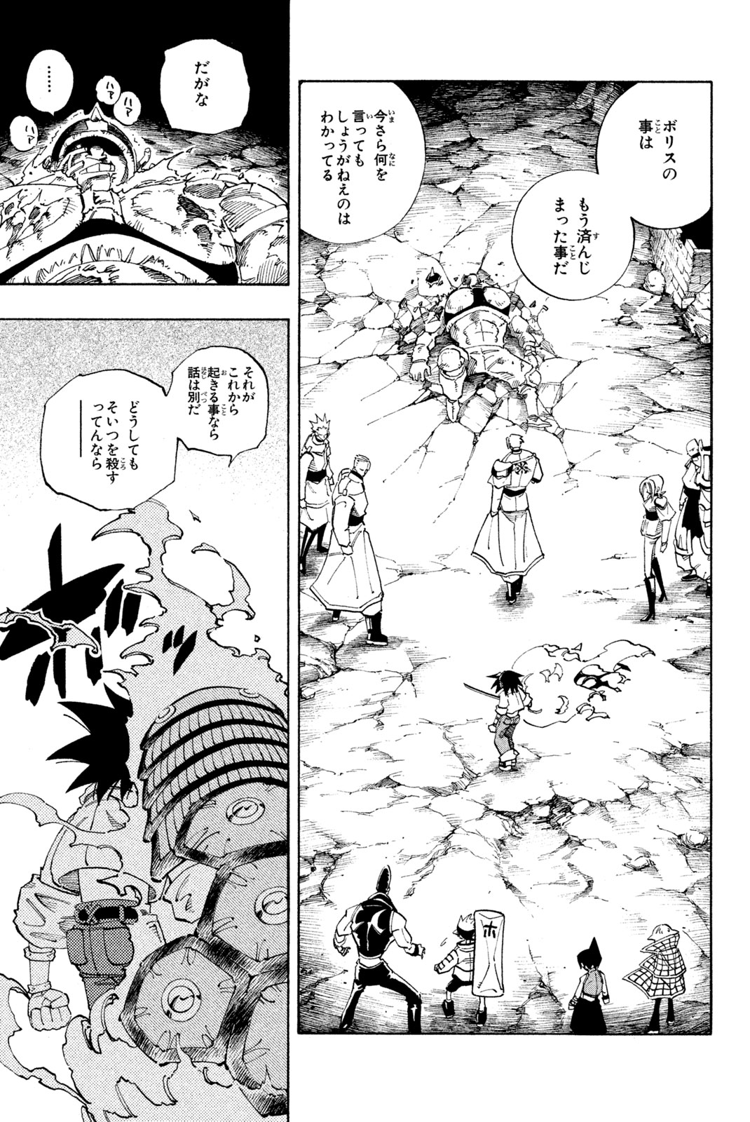 El rey shaman Król Szamanów Shaman King (Vua pháp thuật) シャーマンキング 第105話 - Page 2