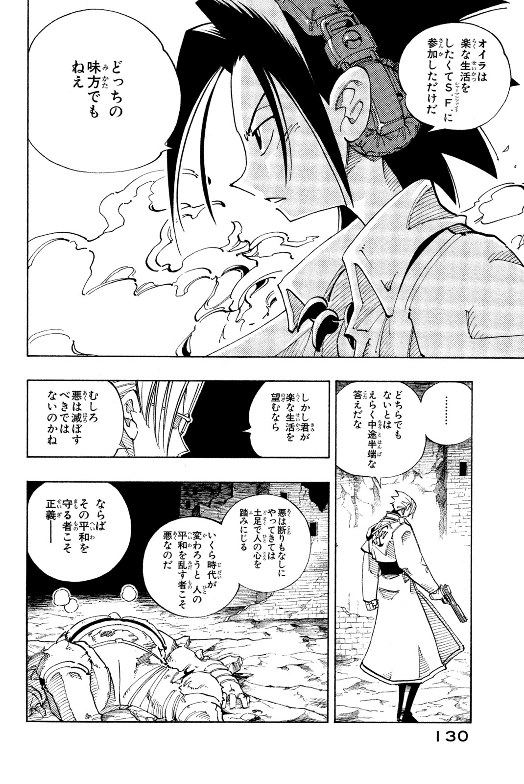 El rey shaman Król Szamanów Shaman King (Vua pháp thuật) シャーマンキング 第105話 - Page 5