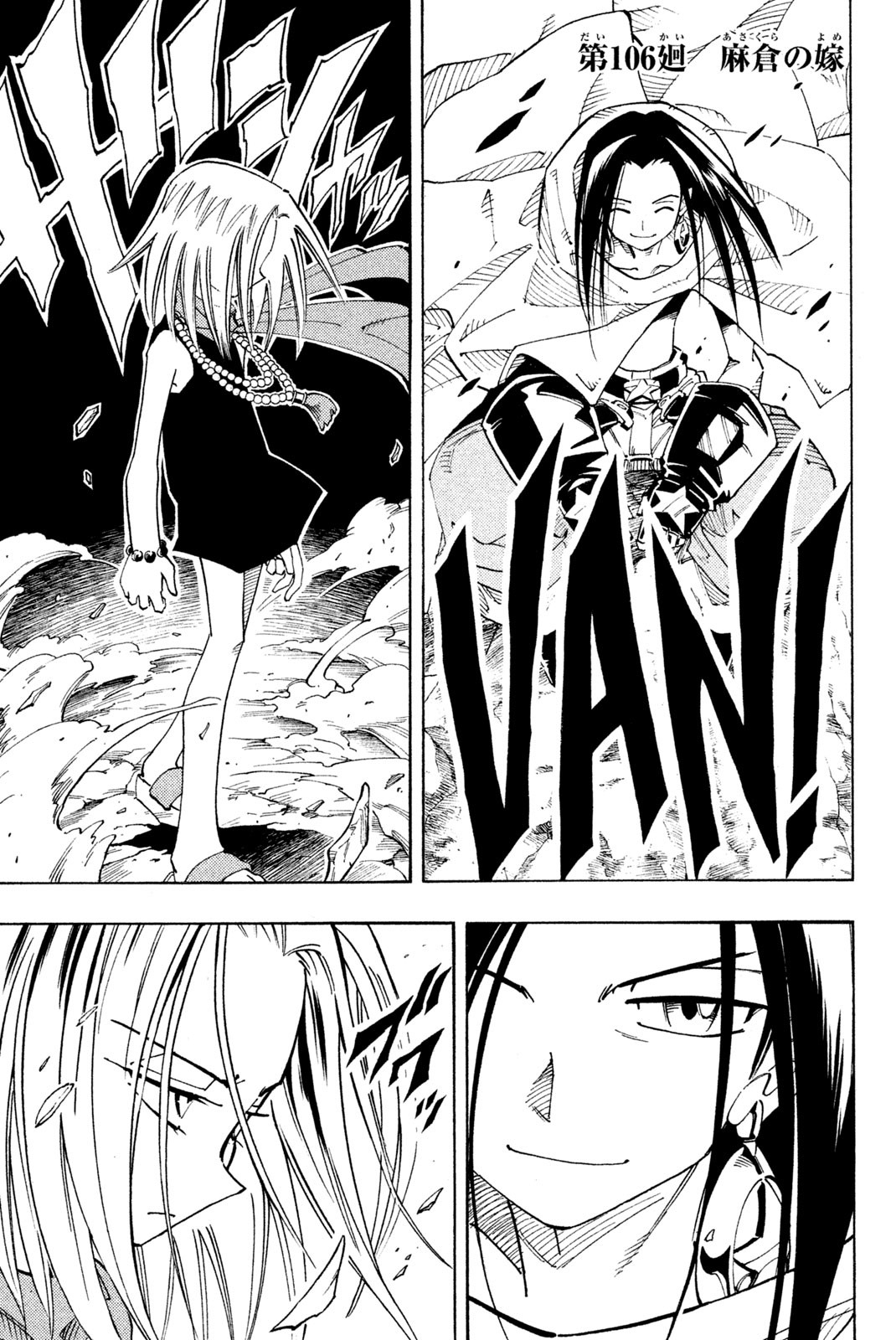 El rey shaman Król Szamanów Shaman King (Vua pháp thuật) シャーマンキング 第106話 - Page 1