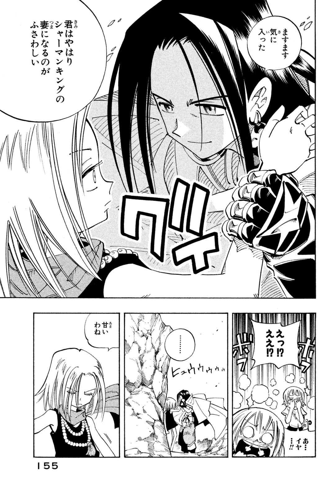 El rey shaman Król Szamanów Shaman King (Vua pháp thuật) シャーマンキング 第106話 - Page 11