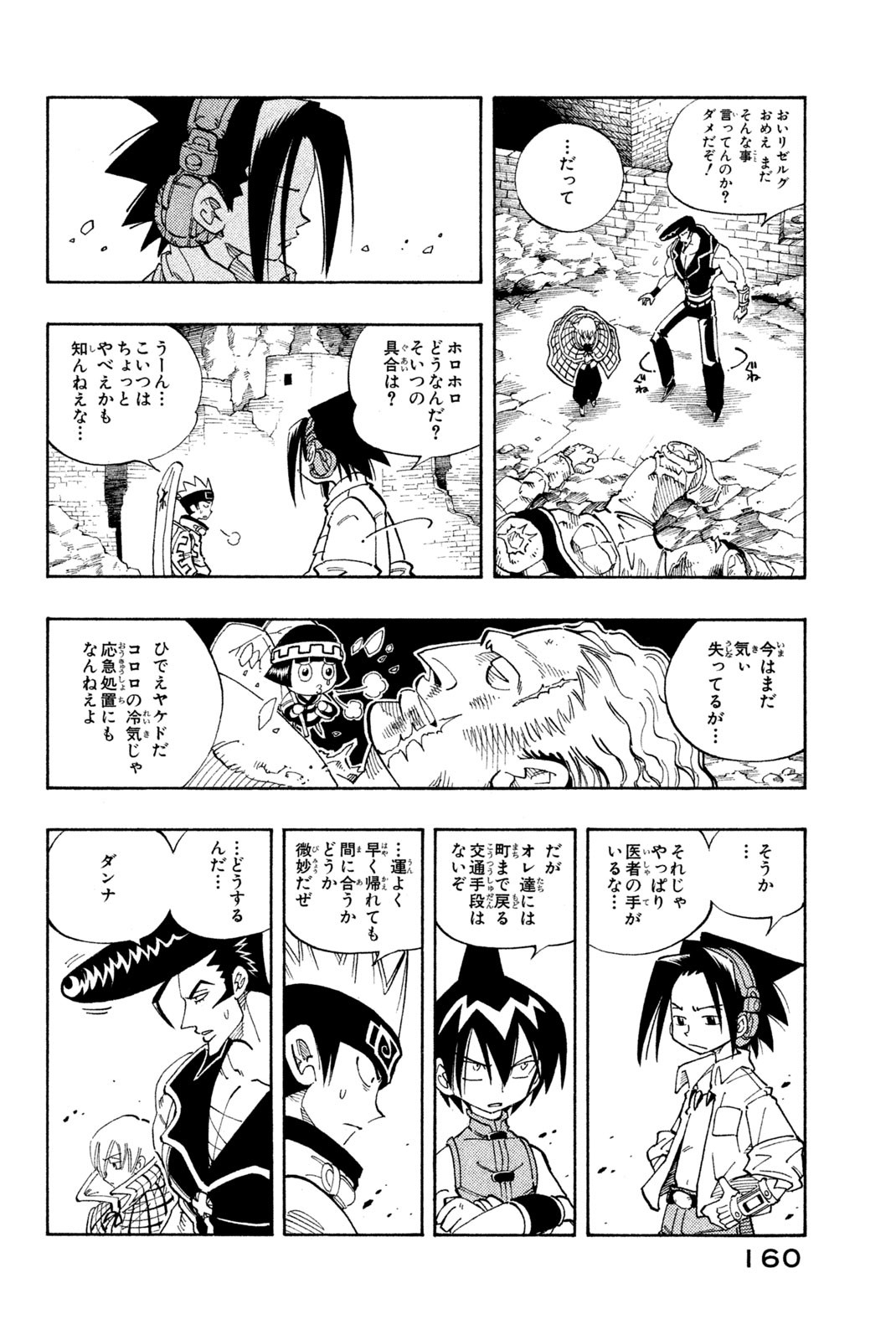El rey shaman Król Szamanów Shaman King (Vua pháp thuật) シャーマンキング 第106話 - Page 16
