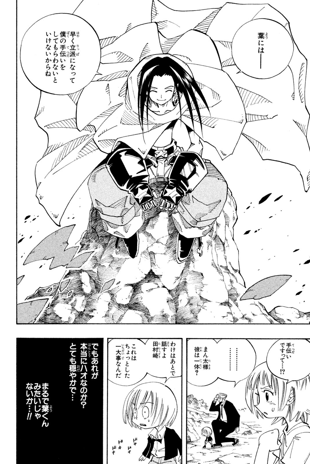 El rey shaman Król Szamanów Shaman King (Vua pháp thuật) シャーマンキング 第106話 - Page 8