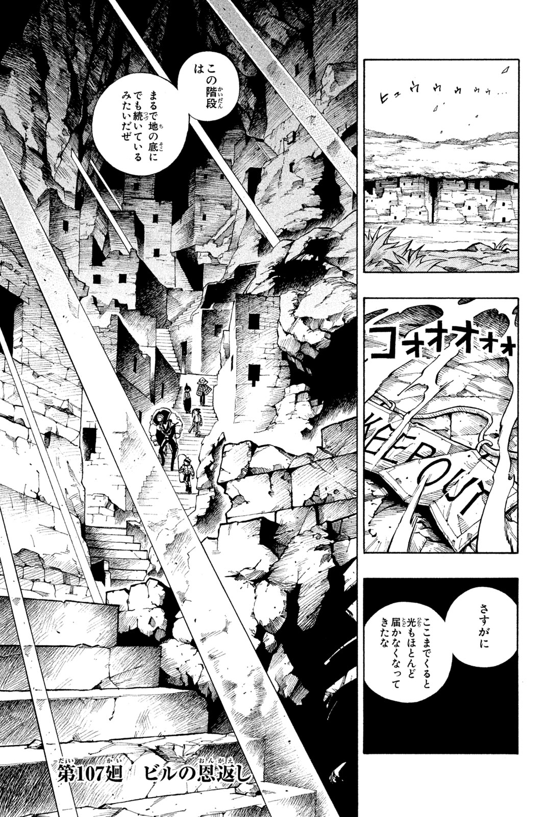 El rey shaman Król Szamanów Shaman King (Vua pháp thuật) シャーマンキング 第107話 - Page 1