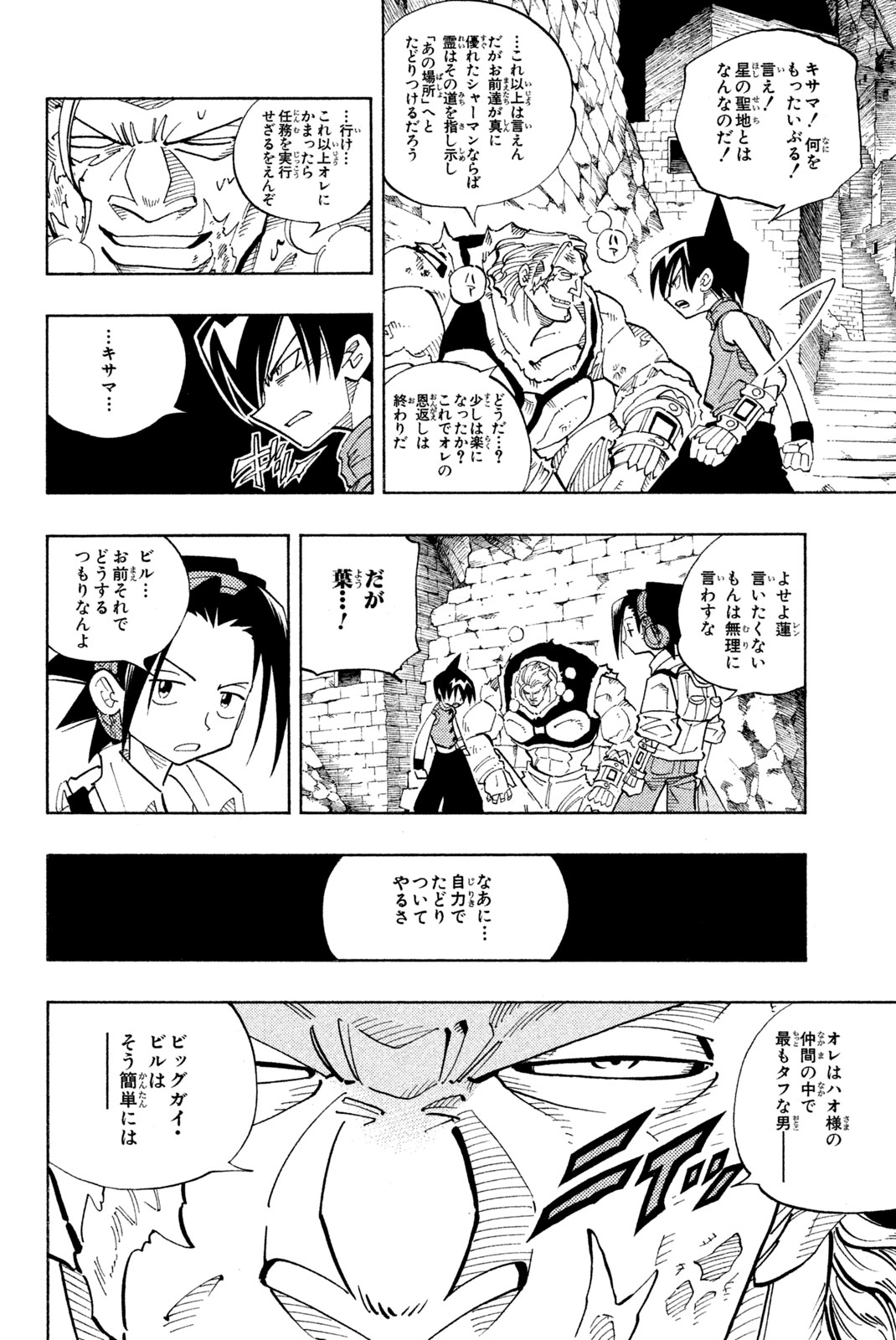 El rey shaman Król Szamanów Shaman King (Vua pháp thuật) シャーマンキング 第107話 - Page 12