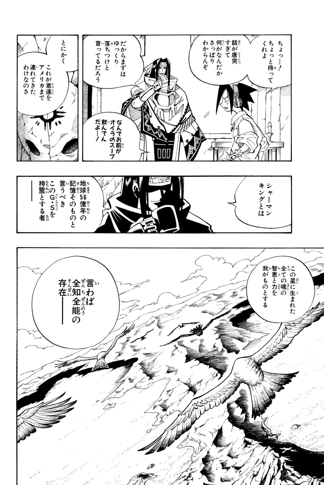 El rey shaman Król Szamanów Shaman King (Vua pháp thuật) シャーマンキング 第108話 - Page 12