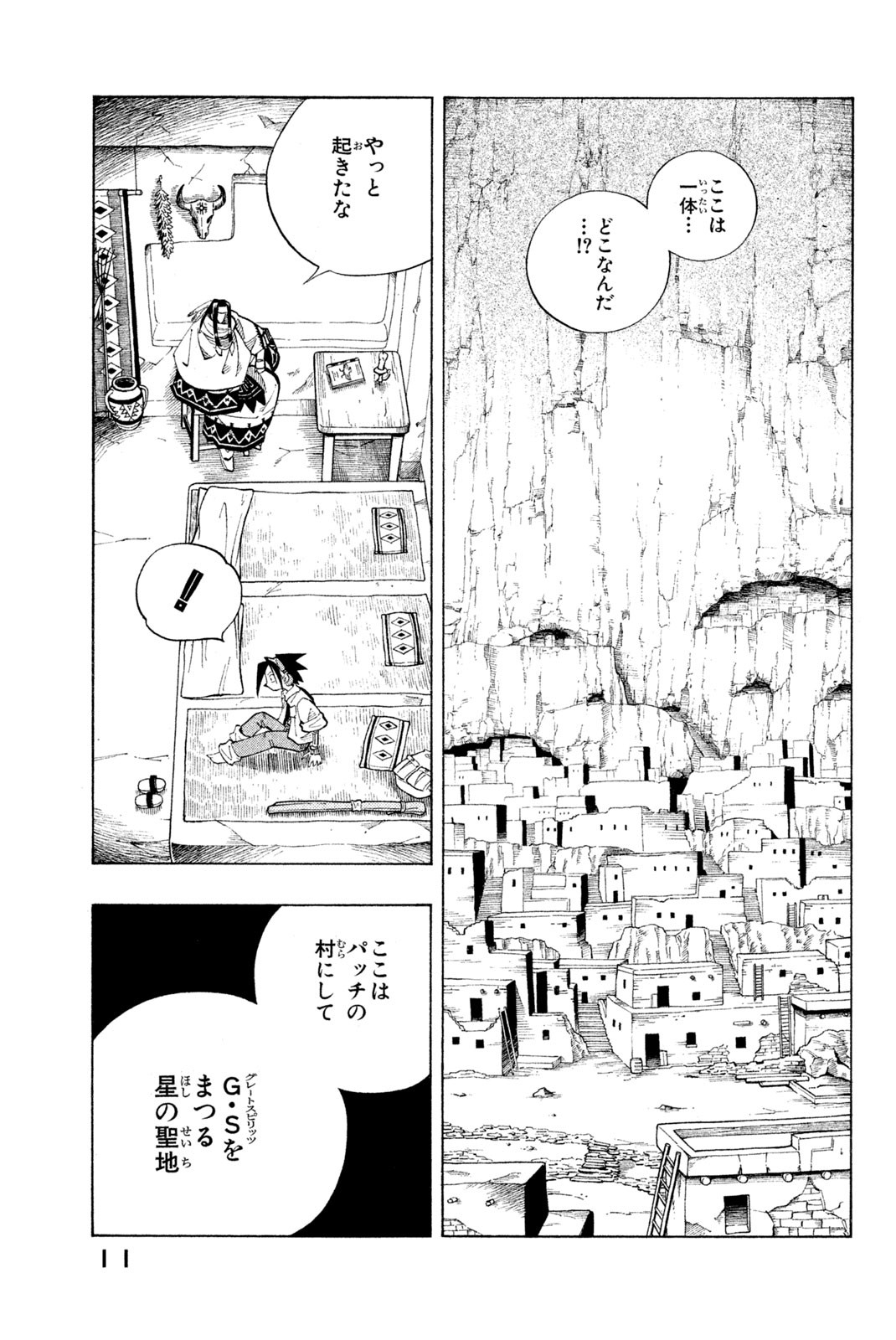 El rey shaman Król Szamanów Shaman King (Vua pháp thuật) シャーマンキング 第108話 - Page 5