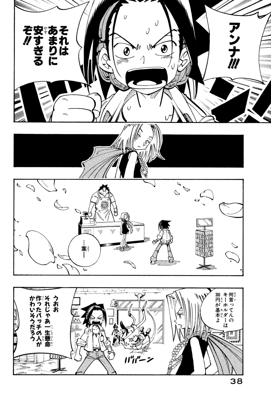 El rey shaman Król Szamanów Shaman King (Vua pháp thuật) シャーマンキング 第109話 - Page 10