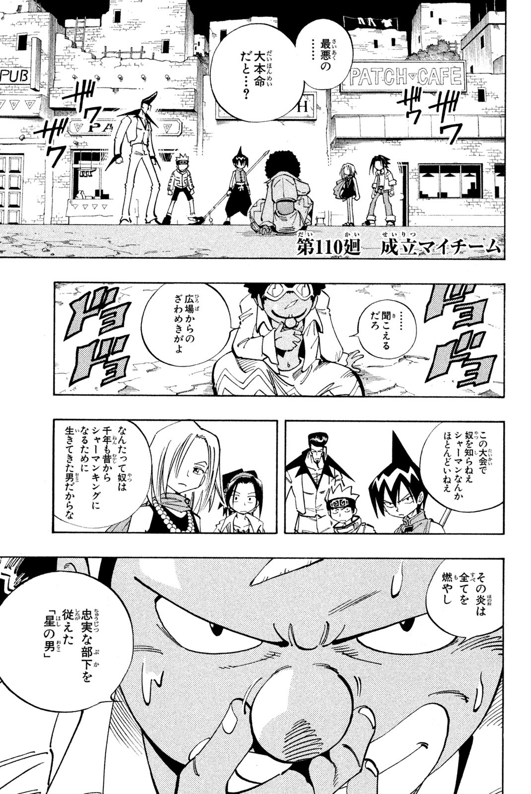 El rey shaman Król Szamanów Shaman King (Vua pháp thuật) シャーマンキング 第110話 - Page 1