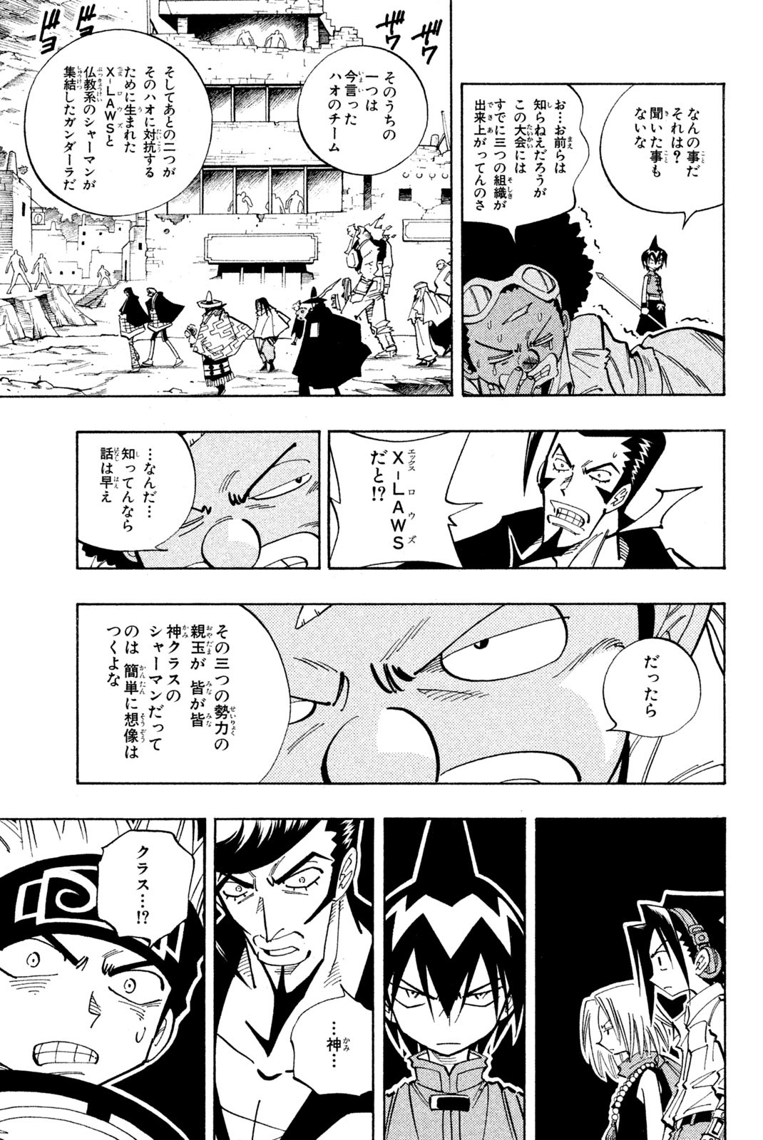 El rey shaman Król Szamanów Shaman King (Vua pháp thuật) シャーマンキング 第110話 - Page 5