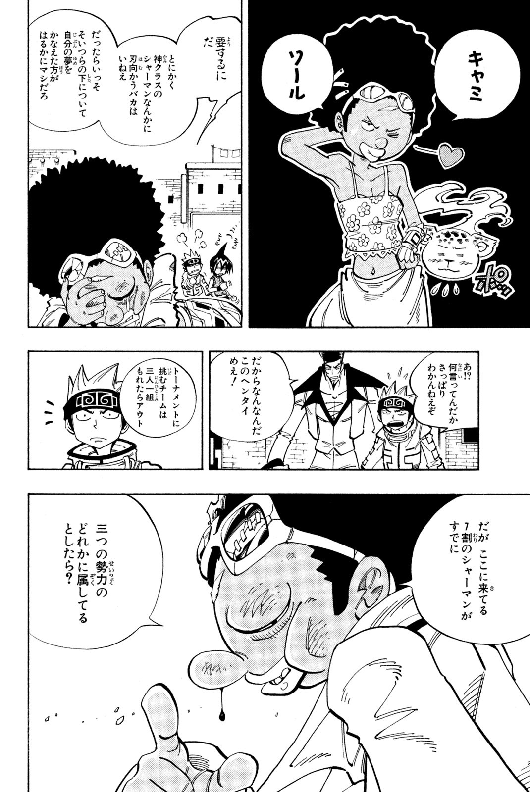 El rey shaman Król Szamanów Shaman King (Vua pháp thuật) シャーマンキング 第110話 - Page 6