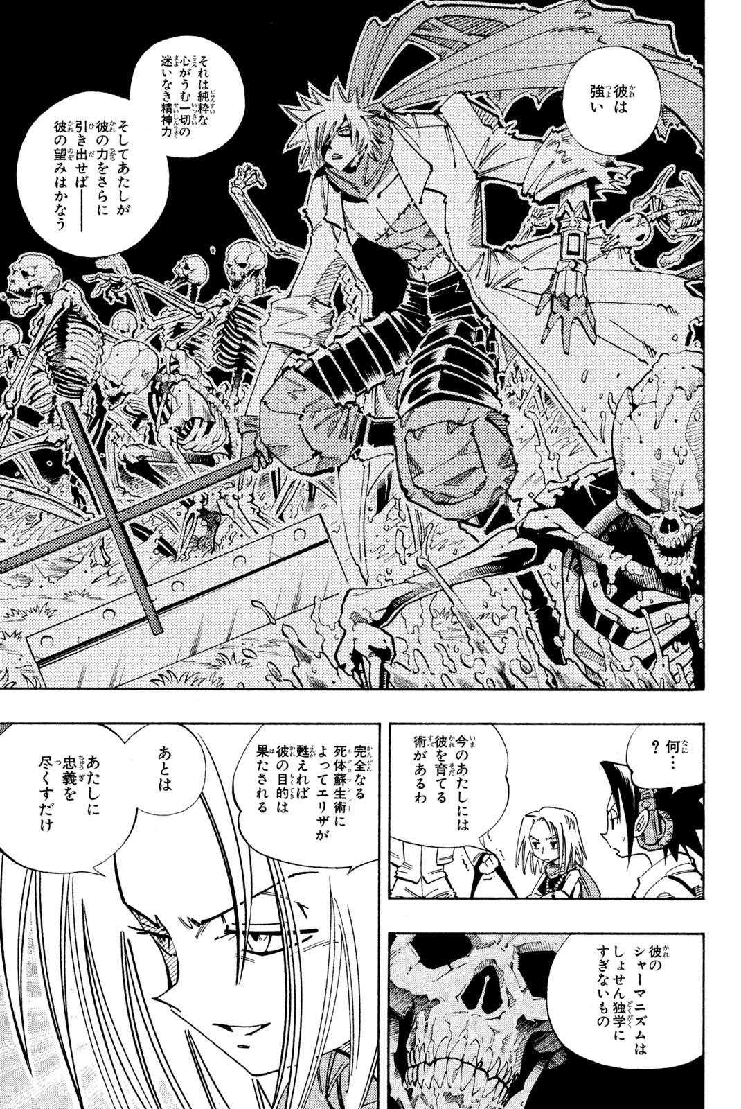 El rey shaman Król Szamanów Shaman King (Vua pháp thuật) シャーマンキング 第111話 - Page 13