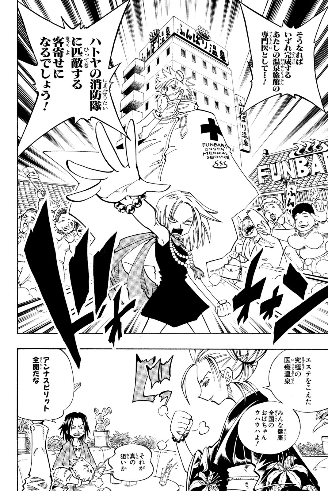 El rey shaman Król Szamanów Shaman King (Vua pháp thuật) シャーマンキング 第111話 - Page 14