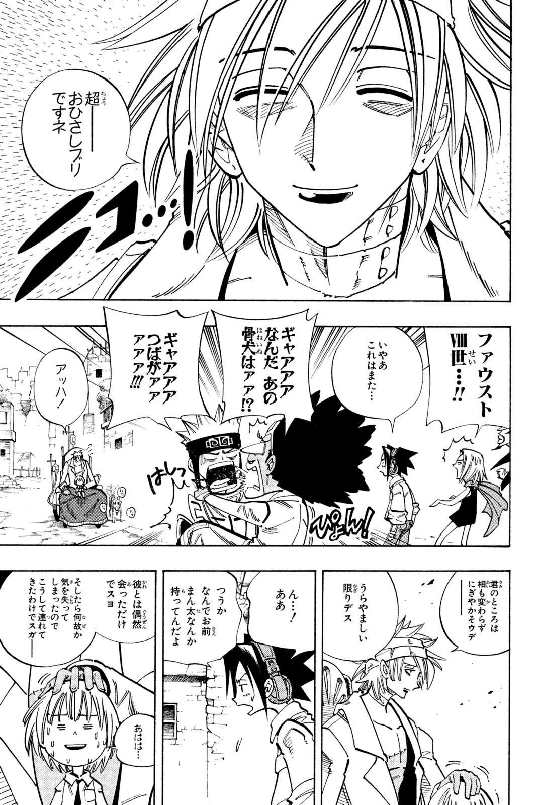 El rey shaman Król Szamanów Shaman King (Vua pháp thuật) シャーマンキング 第111話 - Page 7