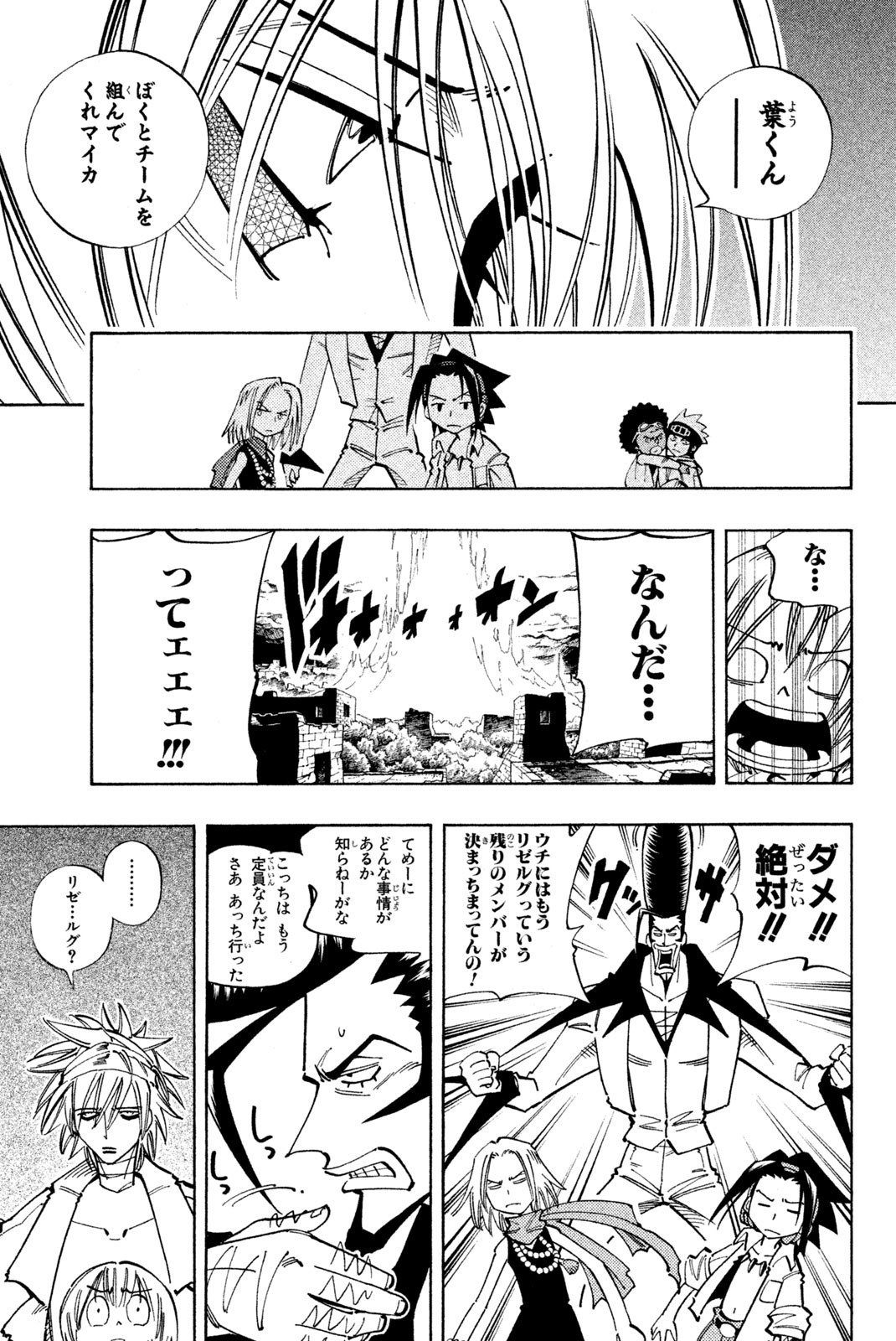 El rey shaman Król Szamanów Shaman King (Vua pháp thuật) シャーマンキング 第111話 - Page 9