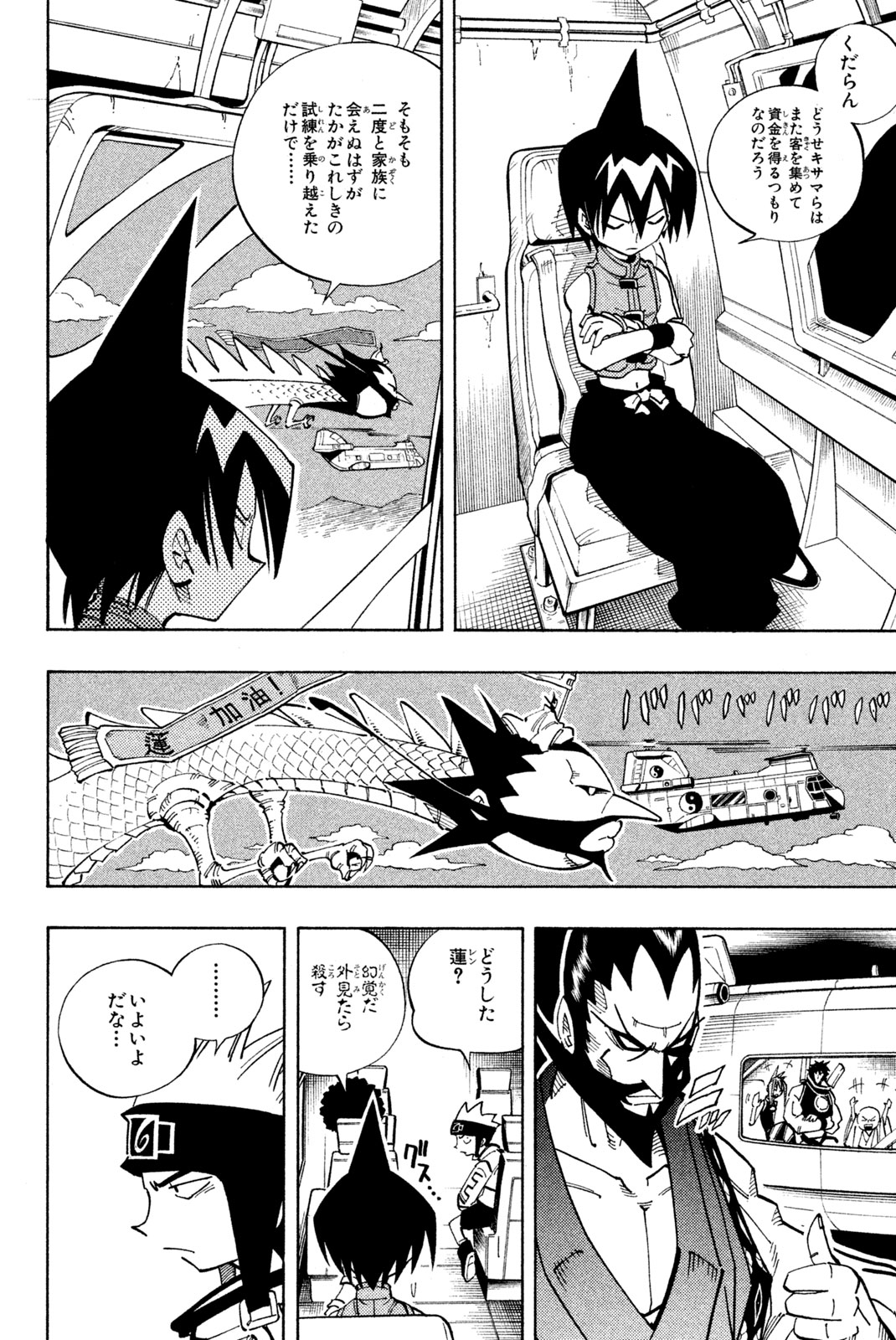 El rey shaman Król Szamanów Shaman King (Vua pháp thuật) シャーマンキング 第112話 - Page 10