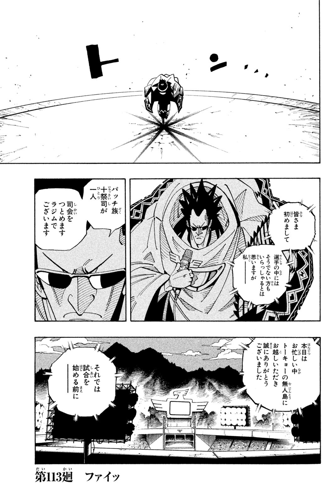 El rey shaman Król Szamanów Shaman King (Vua pháp thuật) シャーマンキング 第113話 - Page 1