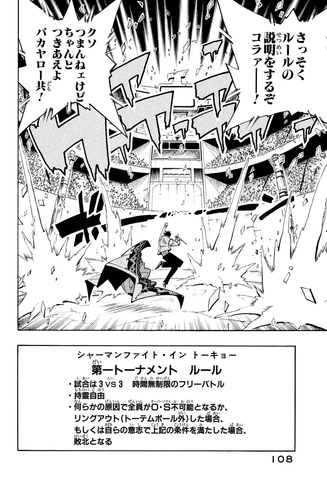 El rey shaman Król Szamanów Shaman King (Vua pháp thuật) シャーマンキング 第113話 - Page 2