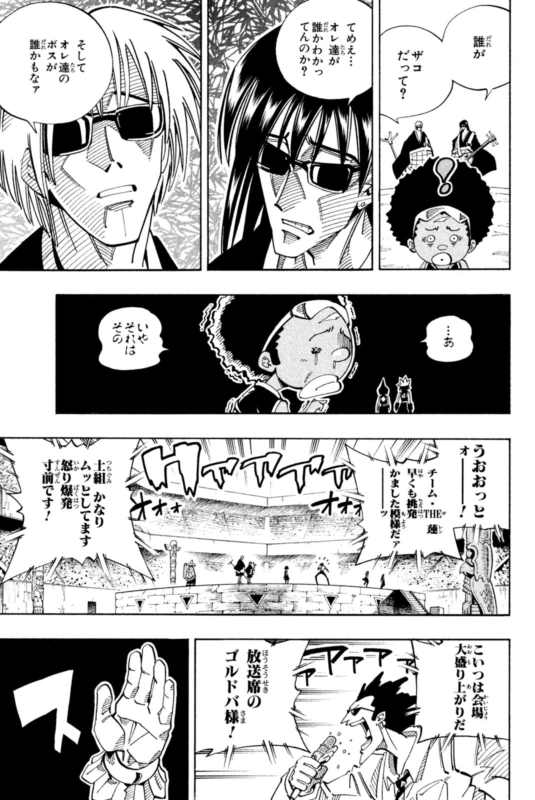 El rey shaman Król Szamanów Shaman King (Vua pháp thuật) シャーマンキング 第113話 - Page 11