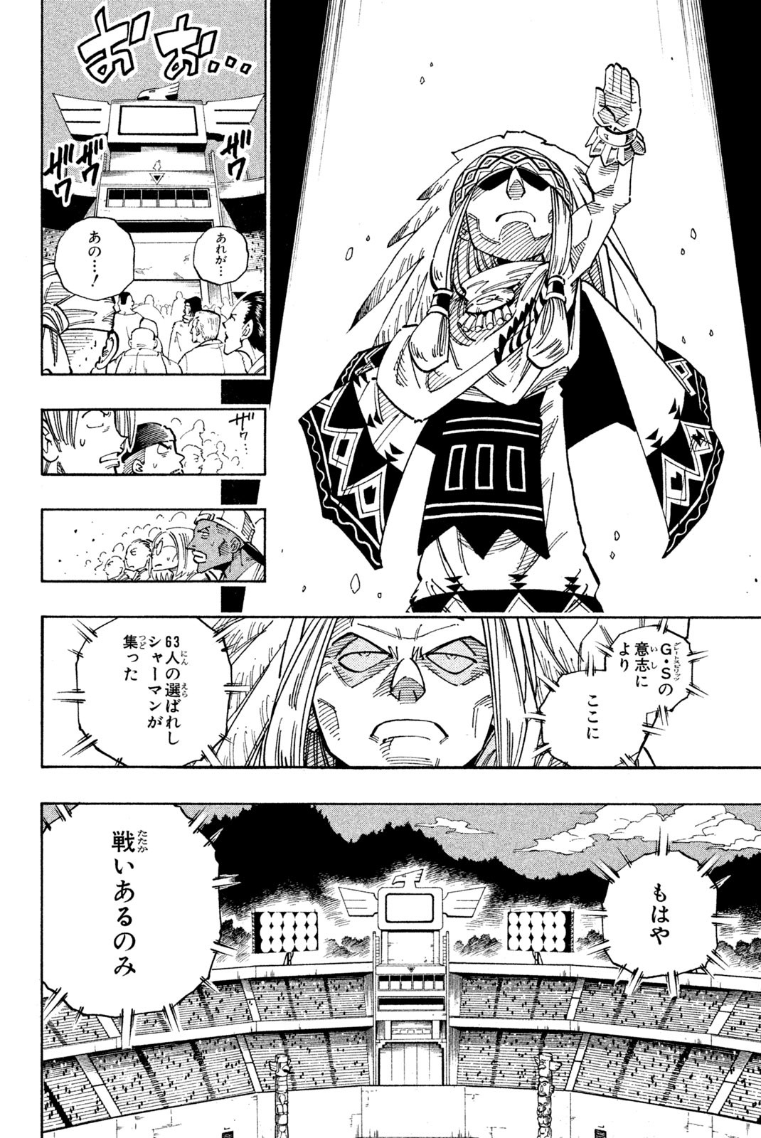 El rey shaman Król Szamanów Shaman King (Vua pháp thuật) シャーマンキング 第113話 - Page 12