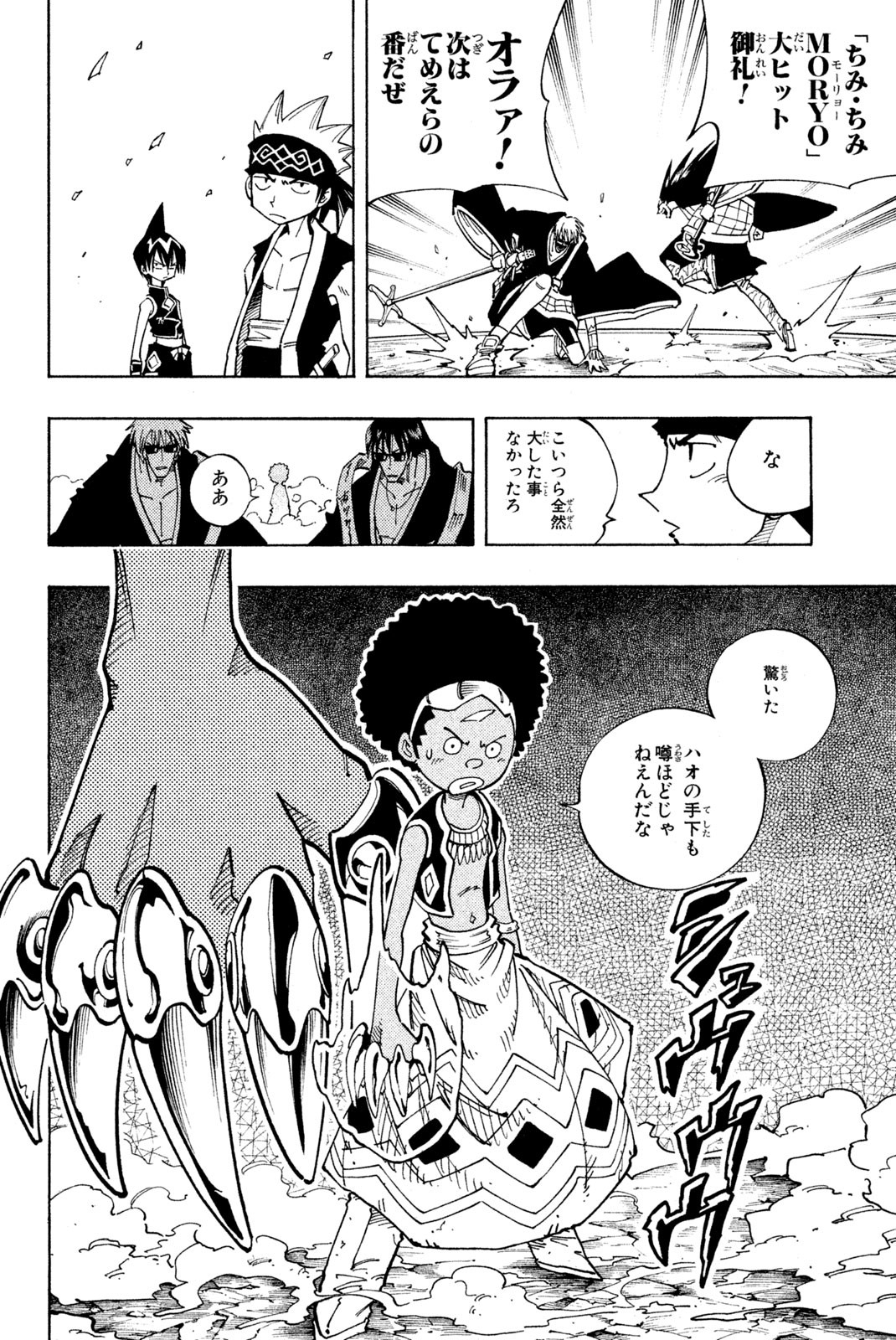 El rey shaman Król Szamanów Shaman King (Vua pháp thuật) シャーマンキング 第113話 - Page 16