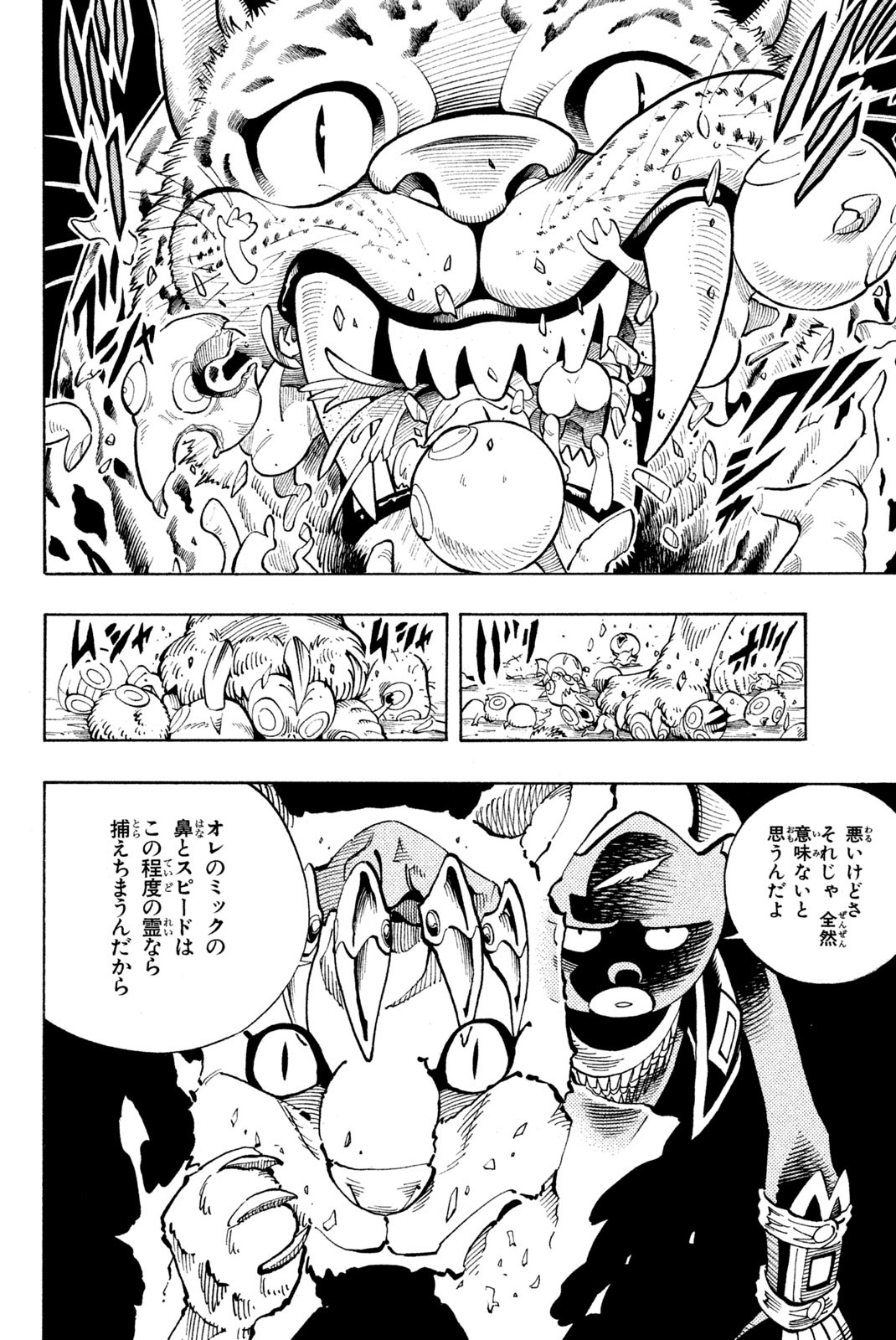 El rey shaman Król Szamanów Shaman King (Vua pháp thuật) シャーマンキング 第113話 - Page 18