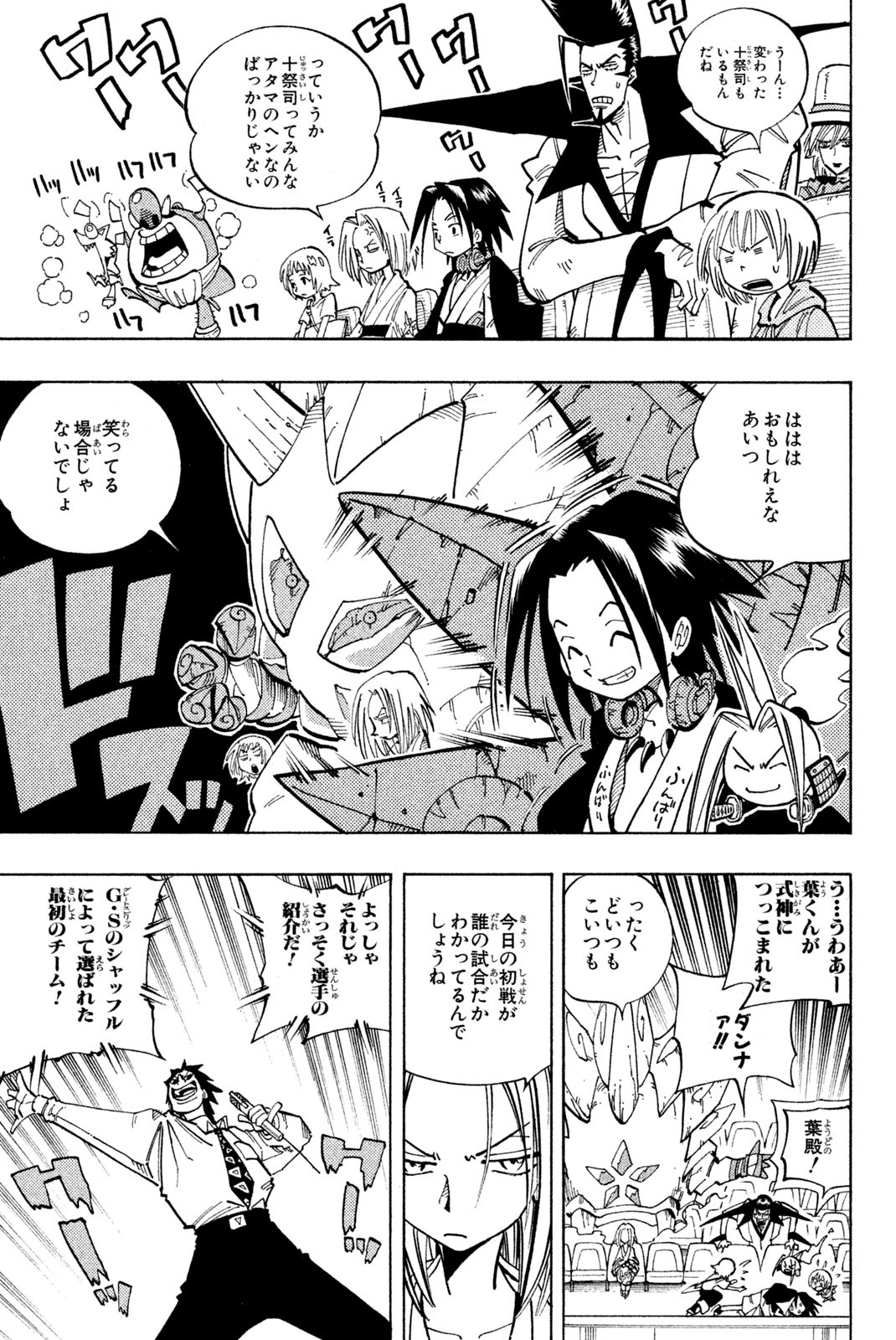 El rey shaman Król Szamanów Shaman King (Vua pháp thuật) シャーマンキング 第113話 - Page 5