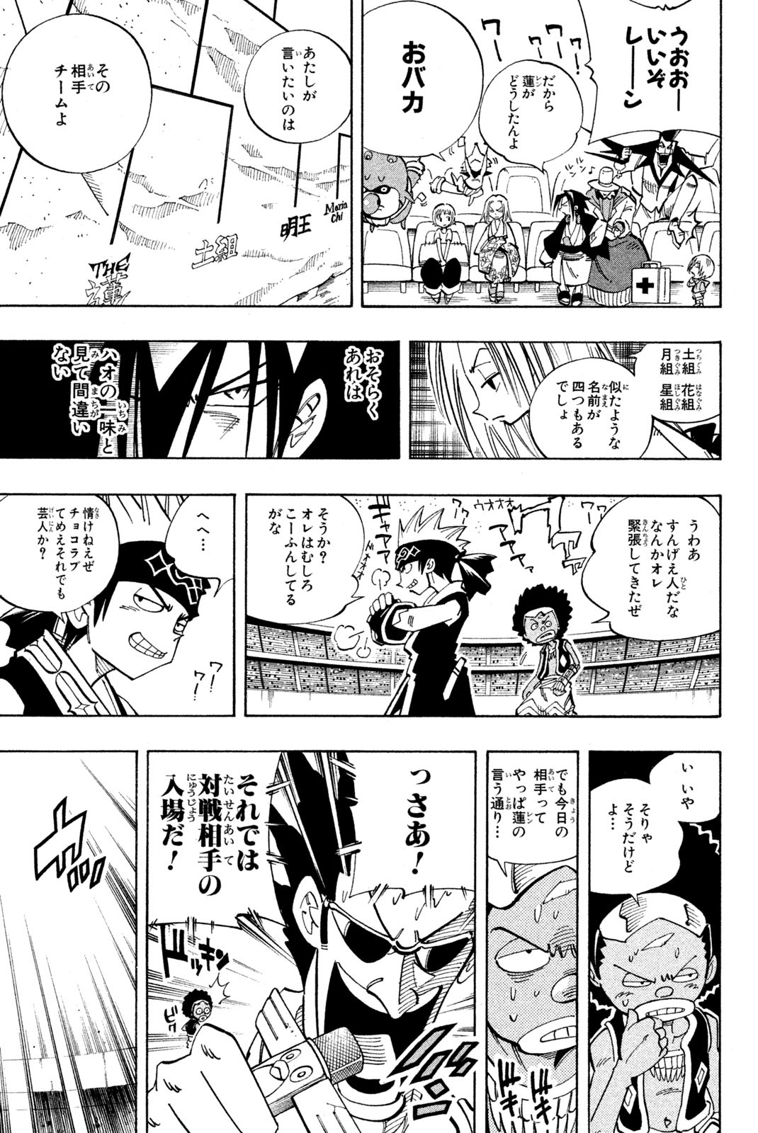 El rey shaman Król Szamanów Shaman King (Vua pháp thuật) シャーマンキング 第113話 - Page 7