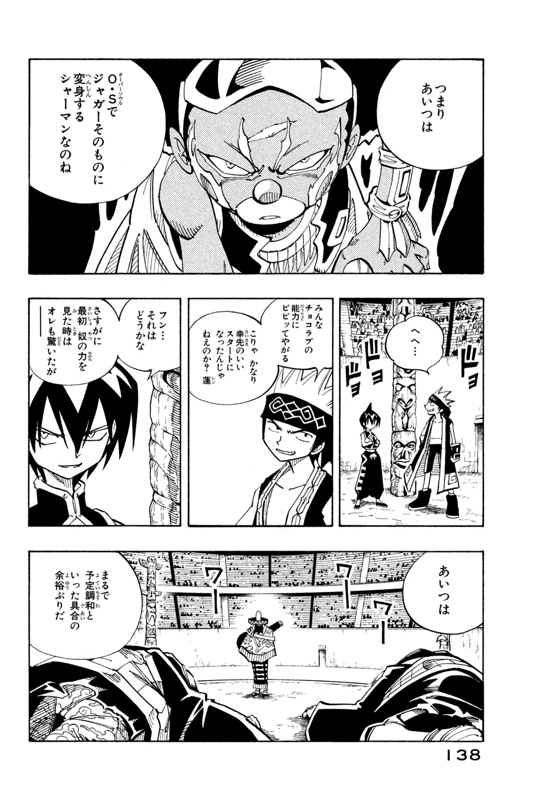 El rey shaman Król Szamanów Shaman King (Vua pháp thuật) シャーマンキング 第114話 - Page 12