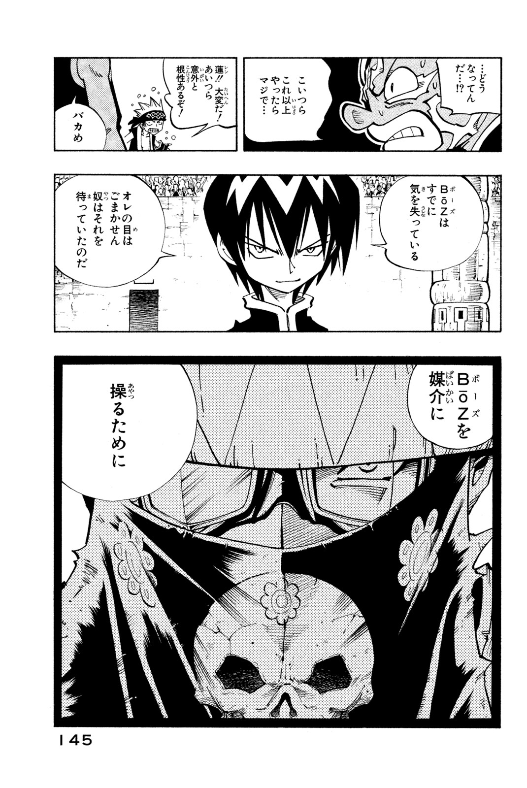 El rey shaman Król Szamanów Shaman King (Vua pháp thuật) シャーマンキング 第114話 - Page 19