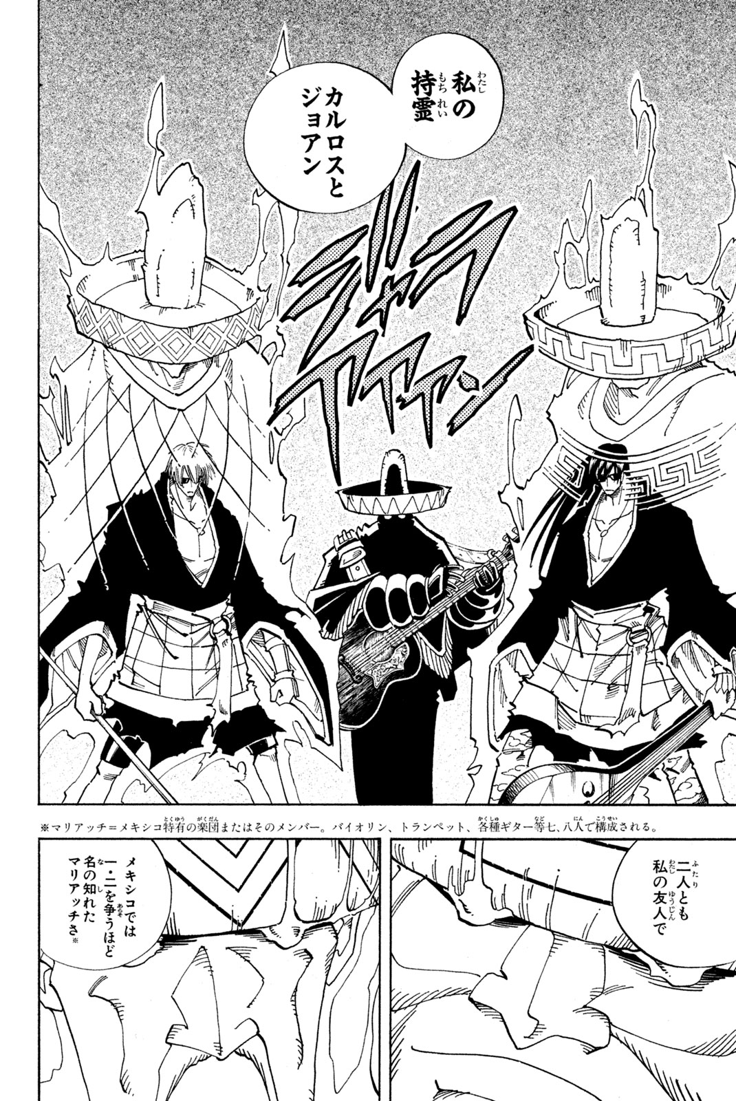 El rey shaman Król Szamanów Shaman King (Vua pháp thuật) シャーマンキング 第115話 - Page 2