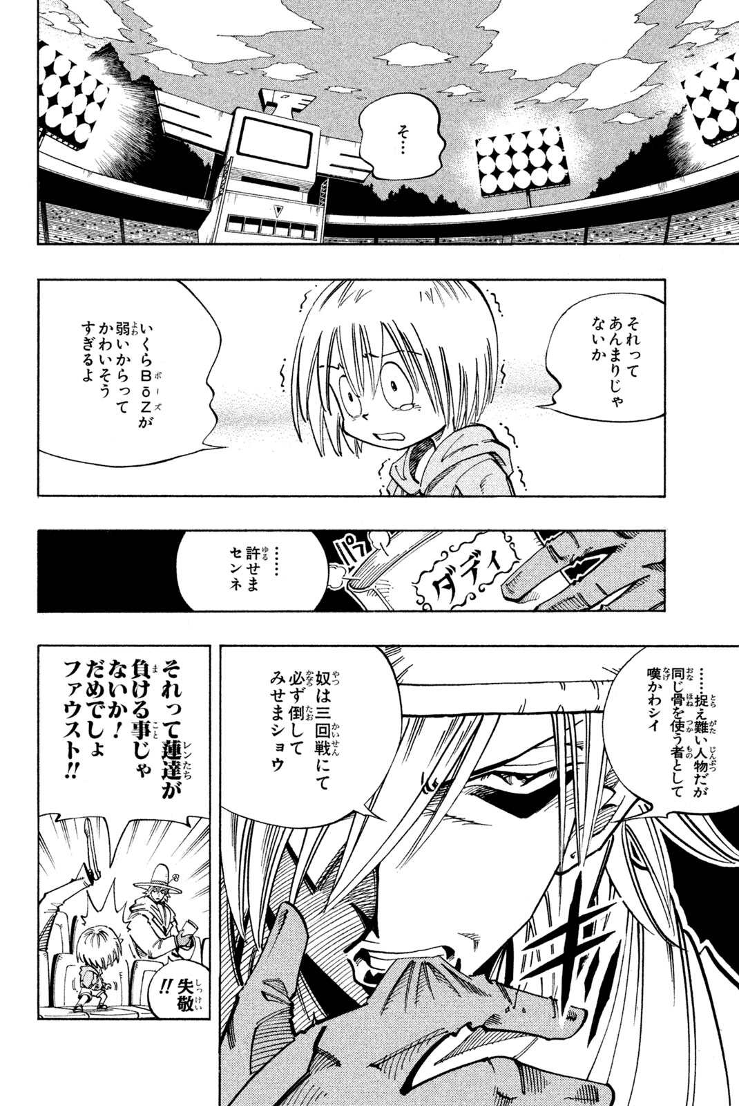 El rey shaman Król Szamanów Shaman King (Vua pháp thuật) シャーマンキング 第115話 - Page 12