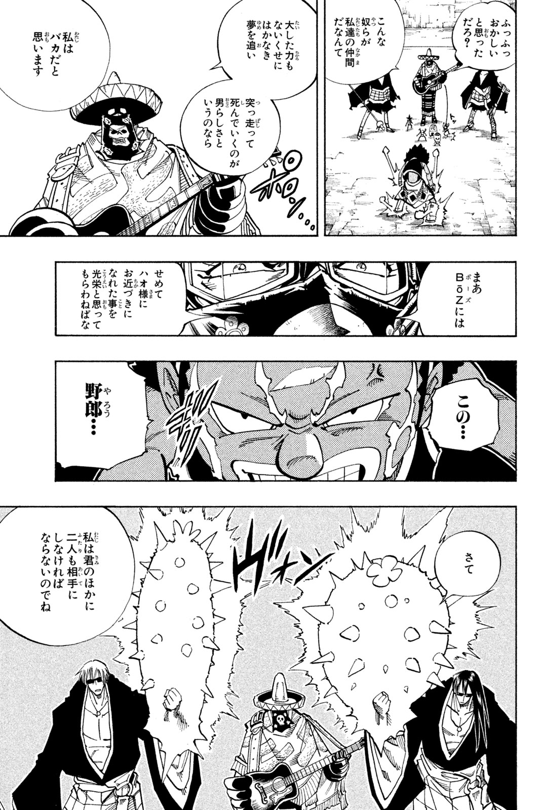 El rey shaman Król Szamanów Shaman King (Vua pháp thuật) シャーマンキング 第115話 - Page 13