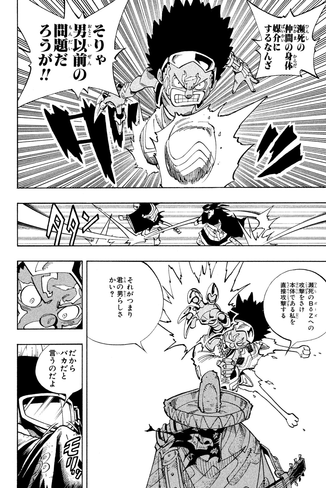 El rey shaman Król Szamanów Shaman King (Vua pháp thuật) シャーマンキング 第115話 - Page 6