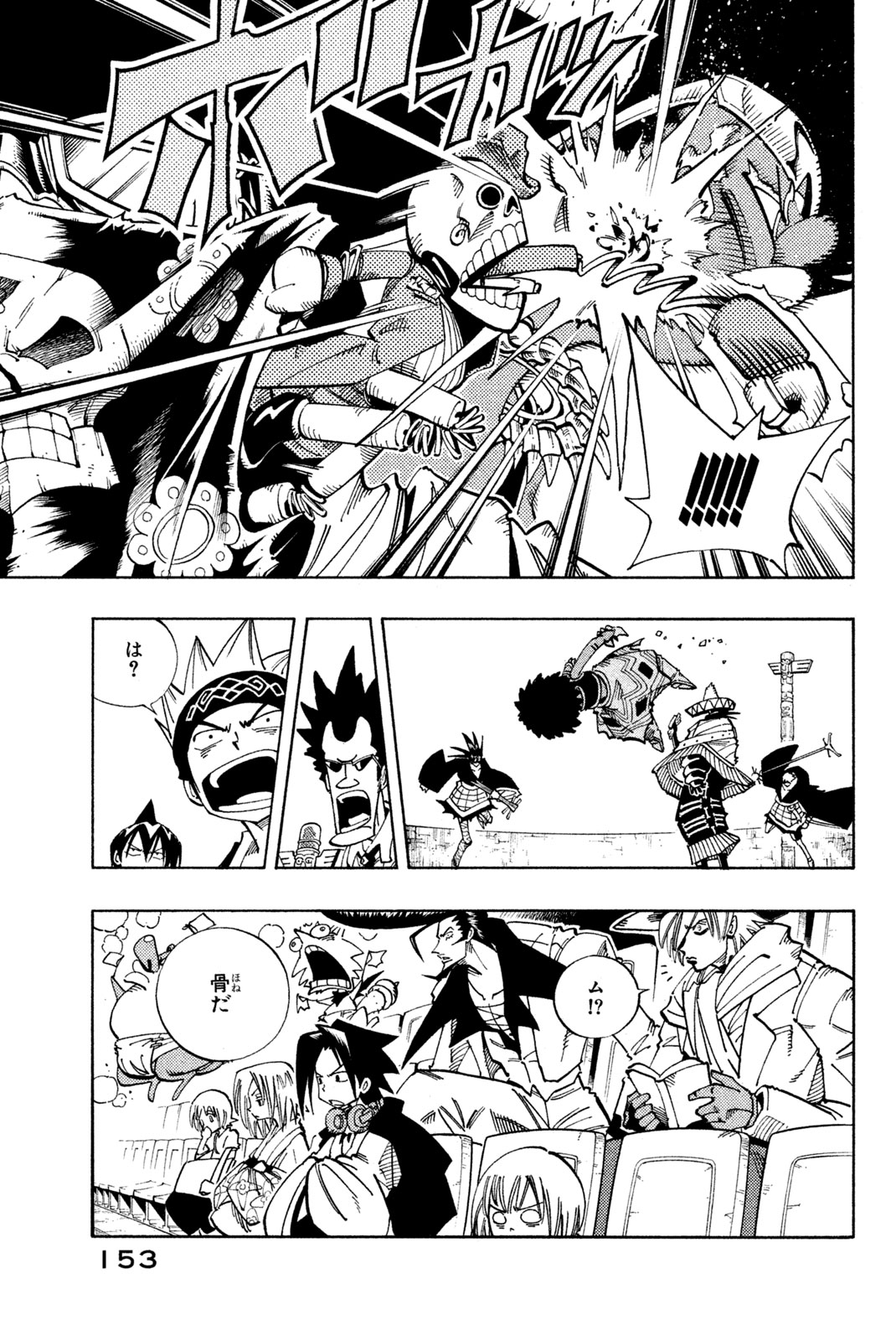 El rey shaman Król Szamanów Shaman King (Vua pháp thuật) シャーマンキング 第115話 - Page 7