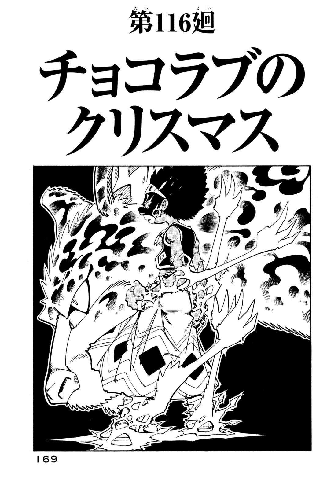 El rey shaman Król Szamanów Shaman King (Vua pháp thuật) シャーマンキング 第116話 - Page 3