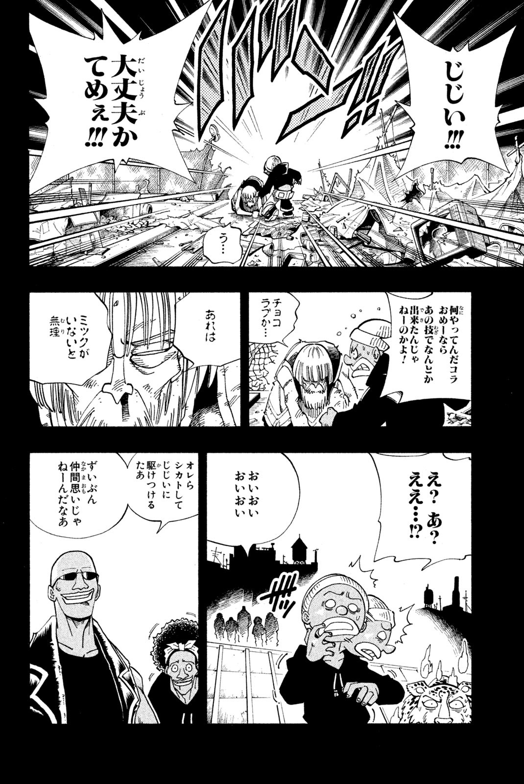 El rey shaman Król Szamanów Shaman King (Vua pháp thuật) シャーマンキング 第117話 - Page 8