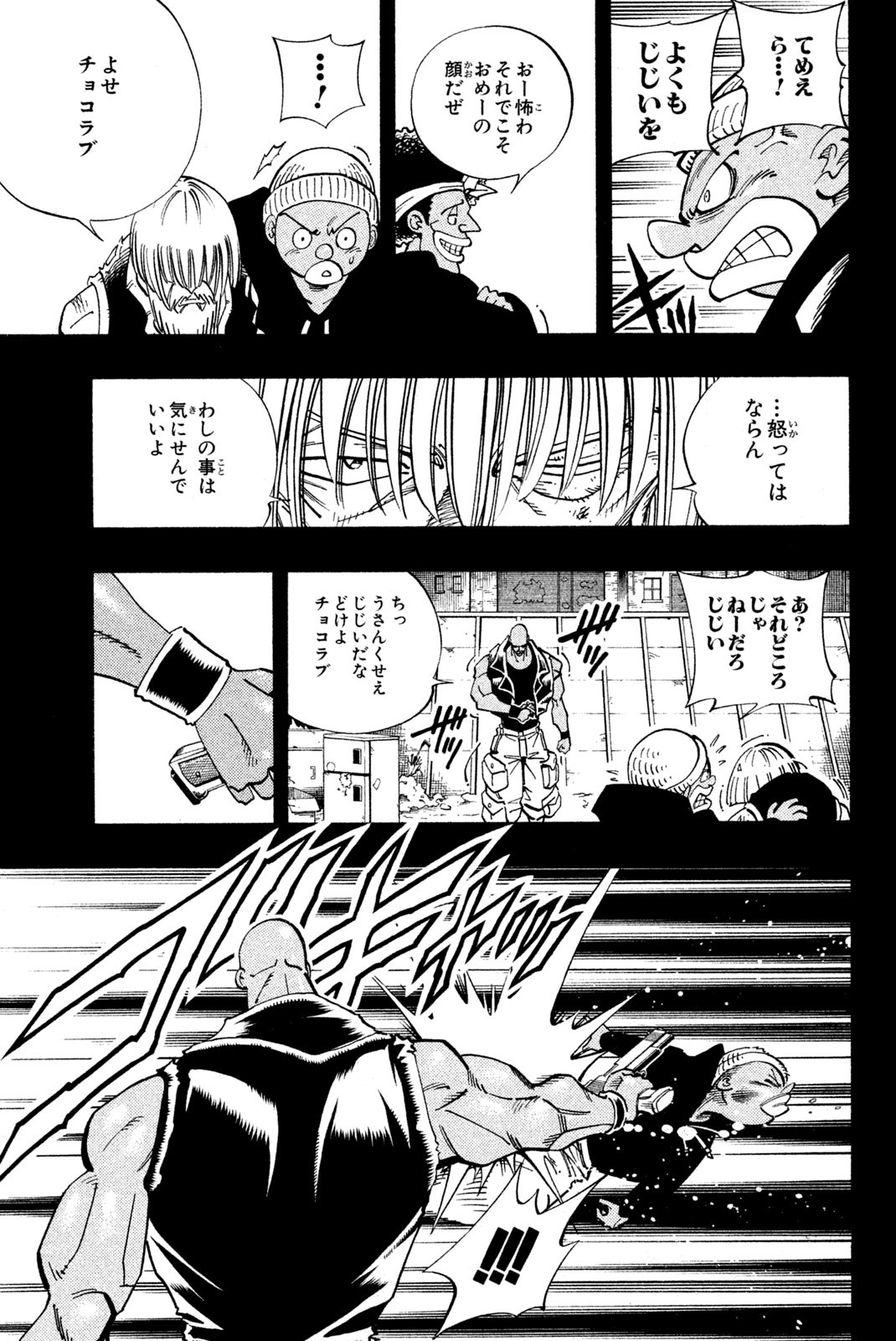 El rey shaman Król Szamanów Shaman King (Vua pháp thuật) シャーマンキング 第117話 - Page 9