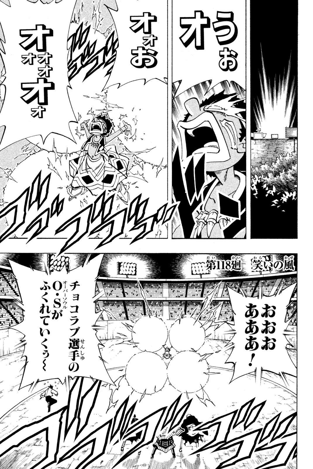 El rey shaman Król Szamanów Shaman King (Vua pháp thuật) シャーマンキング 第118話 - Page 1